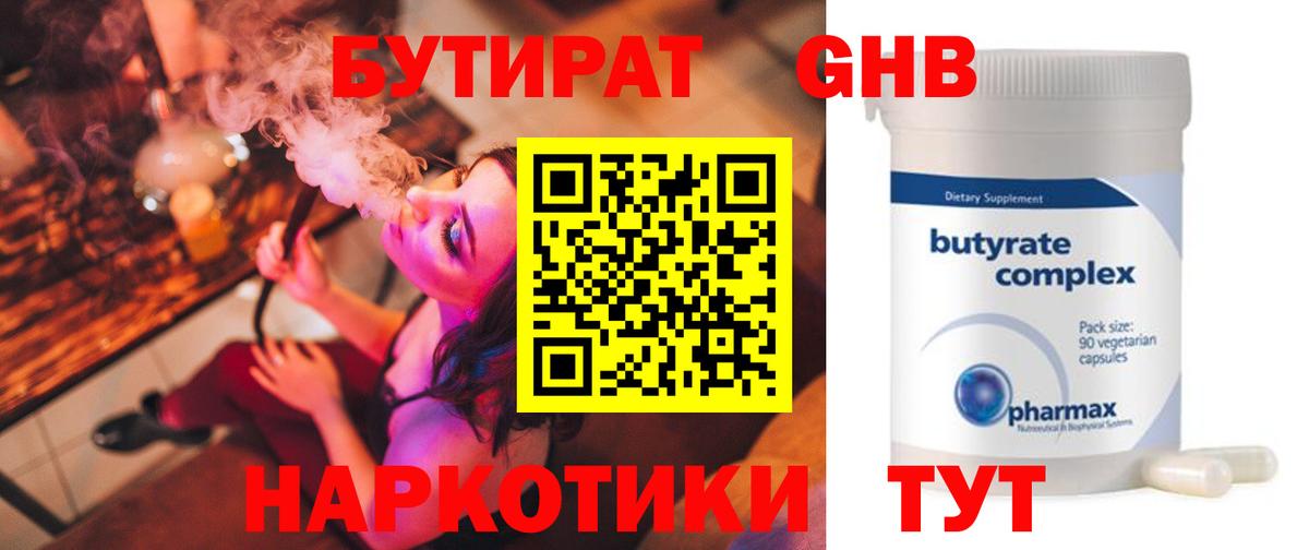 Махачкала  БУТИРАТ  Вход с VPN  Бутират вода 