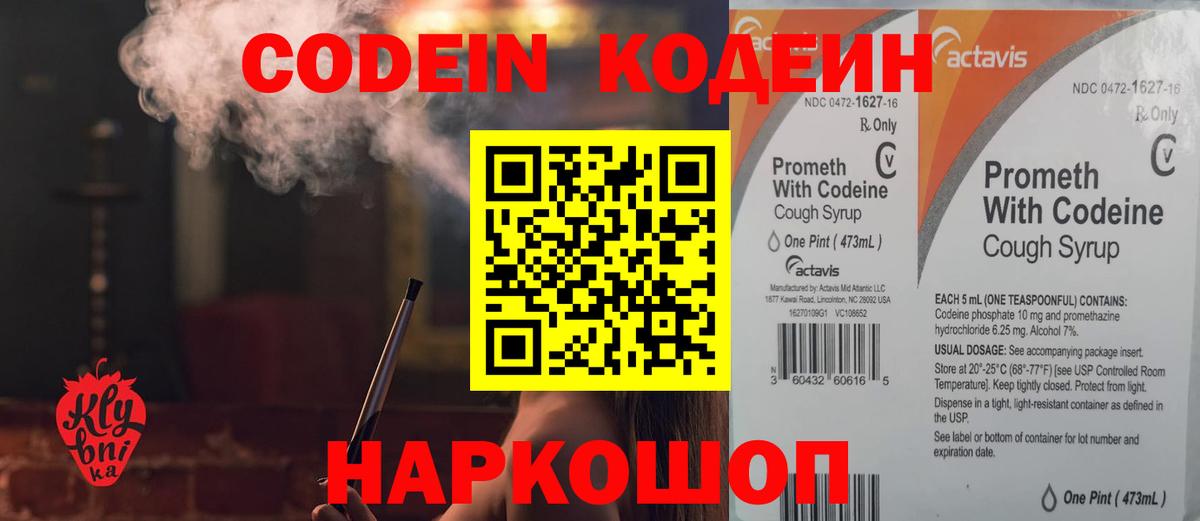 Codein напиток Lean (лин)  Вход с VPN  Кодеин Purple Drank  Махачкала 