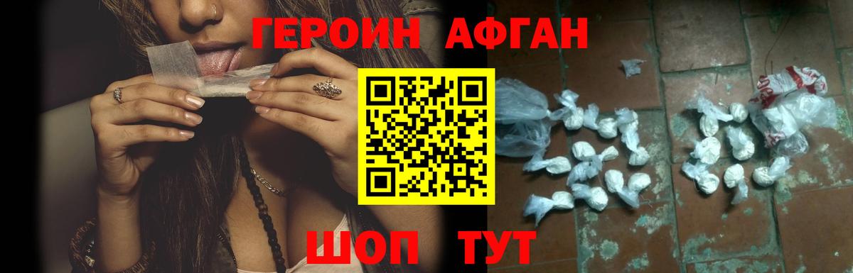 Махачкала  ГЕРОИН афганец  Вход с VPN 