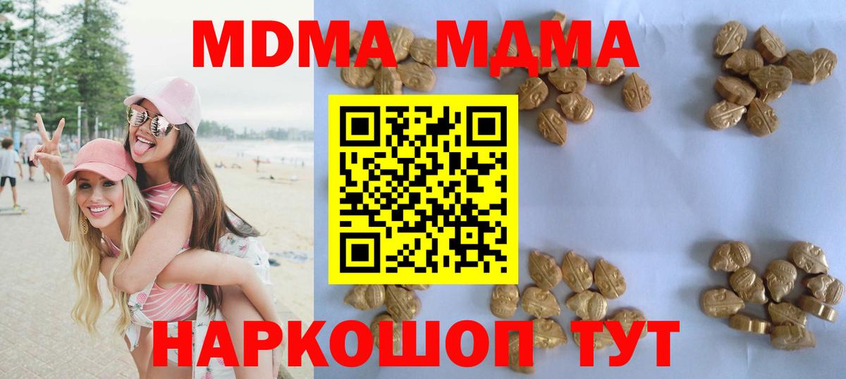 МДМА кристаллы  MDMA VHQ  MDMA  Махачкала  Вход с VPN 